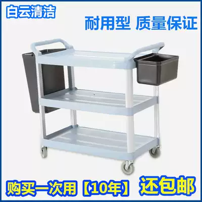 Baiyun large small three-layer dining car with bucket collection car plastic bowl collection truck tableware trolley collection truck