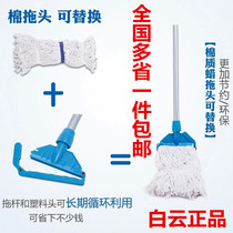  Baiyun wax mop clip Floor mop hanging sleeve handle Aluminum alloy rod mop removable and washable cotton thread mop head