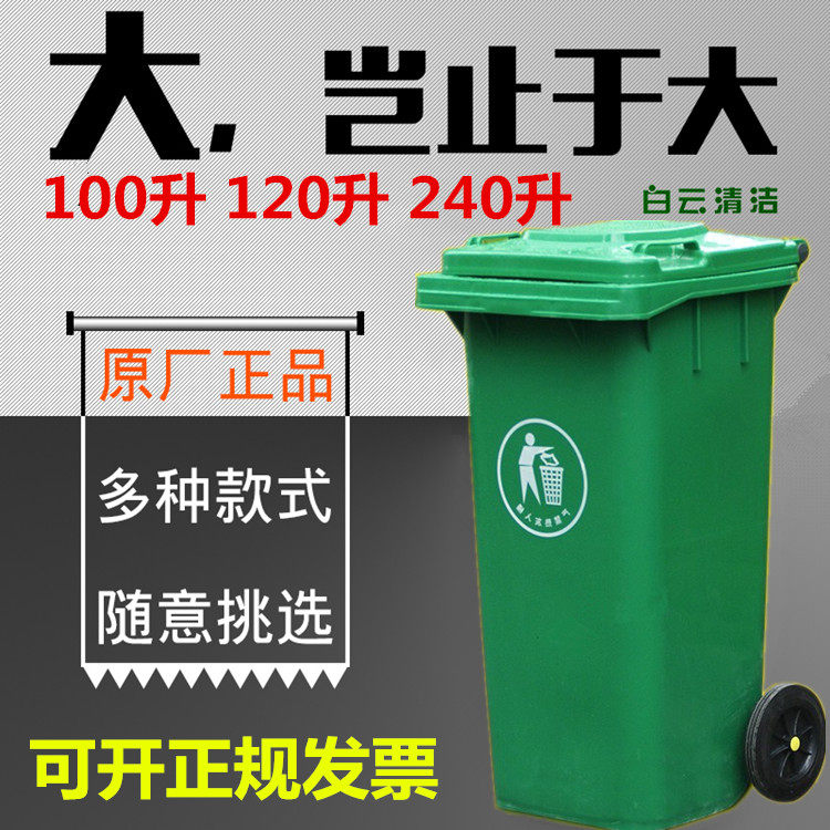 Large Number Thickened Outdoor Trash Can 240 Liters Plastic Trash Cans Outdoor 120L with lid Community dustbin