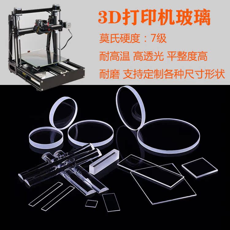 Three-dimensional 3D Inform machine accessories square round hot bed platform glass plate 220 * 220 * 4235 * 235 * 4 * 4