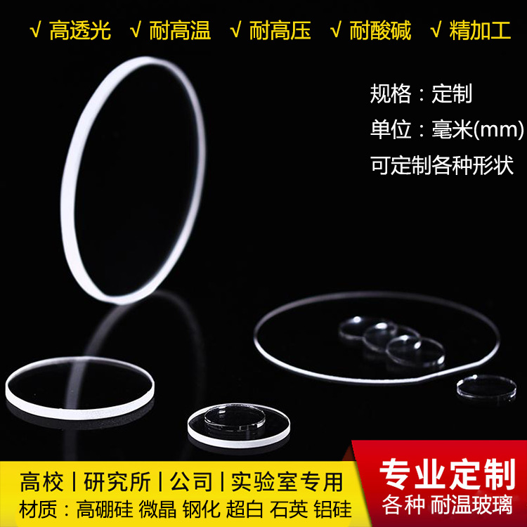 Custom-made high temperature resistance 300 degrees 2000-5000w lamp glass heat-resistant toughened mirror glass round square piece shaped