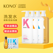 KONO shampoo fluffy oil control anti-hair hair loss shampoo anti-dandruff anti-itching shampoo smooth and smooth solid hair cream