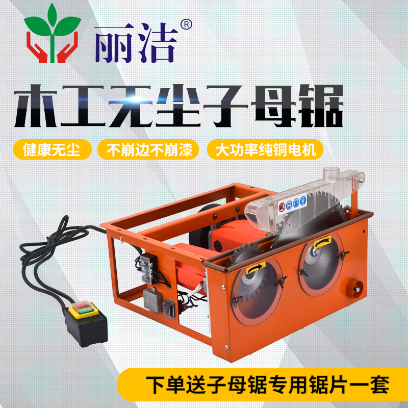 Lijie woodworking mother and child saw Lifting precision chainsaw Multi-function dust-free saw Flip push table saw Cutting integrated push table saw