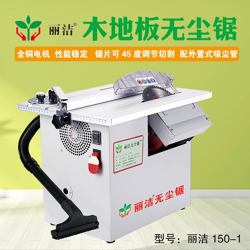 Lijie Dust-saw Multifunction Push Bench Saw Wood Flooring Mounting Cutting Electric Saw Woodworking Small Mitre Cutting Machine Home