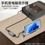 HDMI в мобильный телефон Type-C Переменный телевизионный мобильный телефон, когда мобильный телефон дисплея может быть преобразован в телевизор