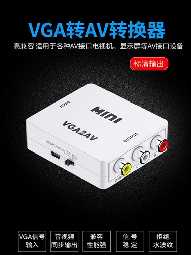 VGA Transfer AV Converter Notebook Monitor Monitor Video Подключитесь к старому телевизионному вращению Three -Color