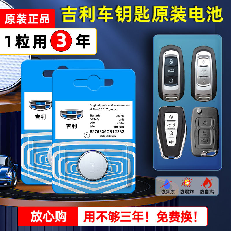 Geely Emgrand gs Bo Rui Gl Bo Yue ec7 Lynk & Co x6 Vision x3 Binyue Remote Control Car Key Battery Original Factory Exclusive Smart CR2032 Button Electronic Millions S1 Binrui
