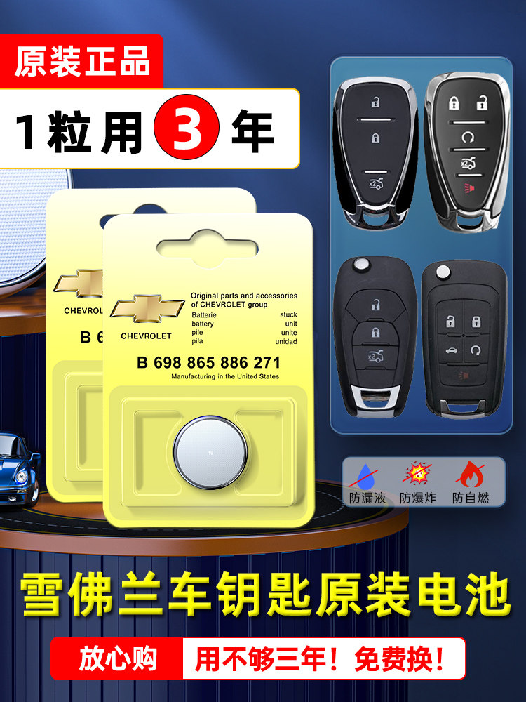 Chevrolet Original Car Key Battery Explorers Coruz Copacockowz Mai Sharp Treasure Xl Remote Control CR2032 Intelligent Lock Spoon Special Button for electronic 15 models 12 Maireebao 3V