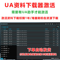 UA assistant version firmware data downloader UA account version upgrade dongle