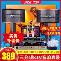 Xianke family KTV audio set karaoke professional conference card bag power amplifier speaker equipment full set dance room stage k song system home living room TV Singing Machine singing integrated
