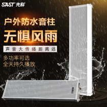  SAST first department outdoor waterproof sound column speaker outdoor wall-mounted constant pressure audio workshop factory campus background music Public broadcasting speaker wired active wall-mounted Bluetooth broadcasting system