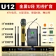 Jinzheng U-15 kim loại U không dây FM micro không dây KTV dành riêng cho TV K bài hát micro phổ quát một cho hai hội nghị chuyên nghiệp ngoài trời sân khấu phổ dụng thiết bị hát karaoke - TV