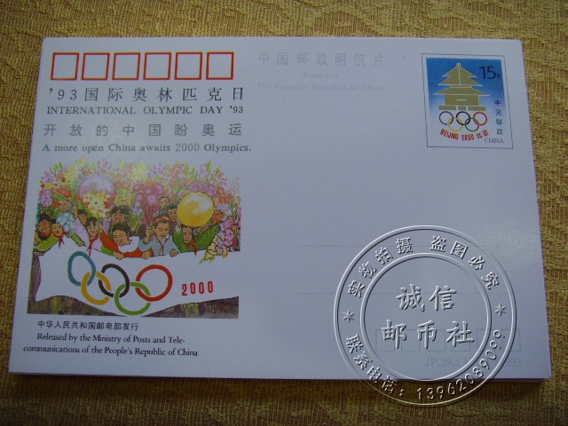 (full of hundreds of hair hanging) JP39 International Oyun Day Commemorate postage postcards