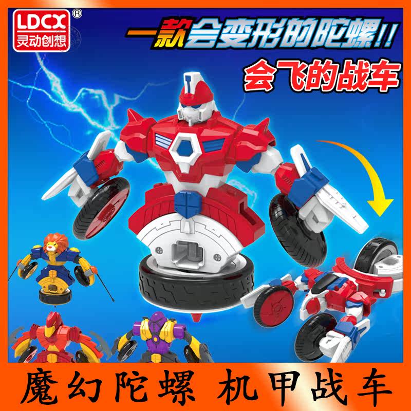 Smart Creativity Magic Gyro Mecha Chariot Battle Deformed Phantom Red Shadow Phantom Armor Hunting Blade Wolf Children's Boy Toys