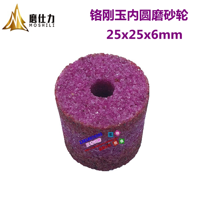 铬刚玉砂轮 内圆磨砂轮 通孔砂轮 磨床砂轮25x25x6mm 36目 Изображение 1