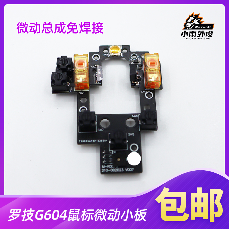 Suitable for Logitech Mouse G604 Wireless Lightspeed Micro Switch Button Small Board Side Button Cable Repair