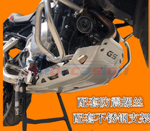 BMW motorcycle F850GS F750GS rally car engine protection plate chassis base plate protection