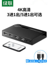 Green Lian hdmi switcher three in one out audio and video computer set-top box signal projection TV HD 4K split screen