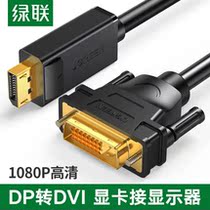 Green link dp turn dvi adapter display connecting line computer big displaypor interface conversion graphics card line