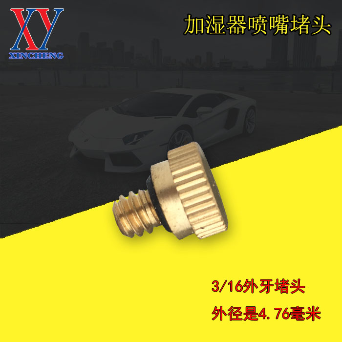 Textile machine accessories Humidifier Nozzle choke plug High pressure atomizing nozzle Nozzle holder choke plug Brass nozzle choke plug