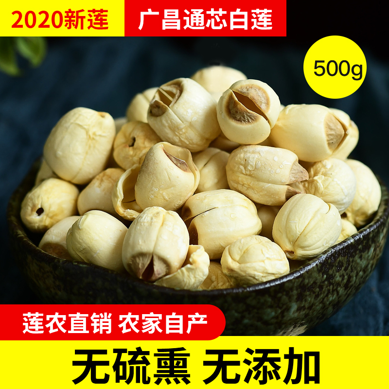 20 years Jiangxi Guangchang core white lotus farmhouse self-produced handmade lotus seed dry goods 500g coreless white lotus