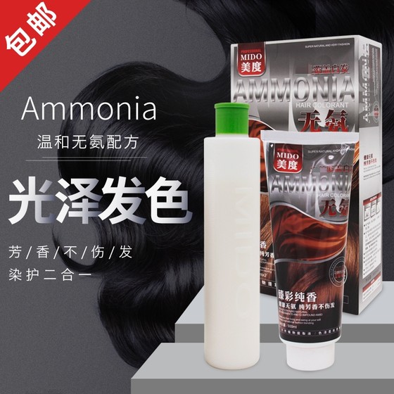 Mido ammonia-free hair dye covers white hair hair dye plant does not hurt hair wine red chestnut brown black amber copper brown baking ointment