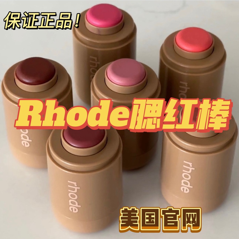 American Rhode Skin Hailey Pocket Blush Stick Lip and Cheek Dual-Use Blush Cream Piggy Sleepy Girl American Rhode Skin Hailey Pocket Blush Stick Lip and Cheek Dual-Use Blush Cream Piggy Sleepy Girl