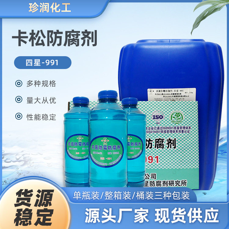 Four-star 991 Kaikasong sterilization anti-mildew preservative detergent antifreeze glass water wood isothiazolinone