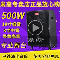 Âm thanh Metero MG1882A karaoke di động ngoài trời 18 inch bass công suất cao sân khấu hiệu suất loa 500W - Loa loa loa lg xboom