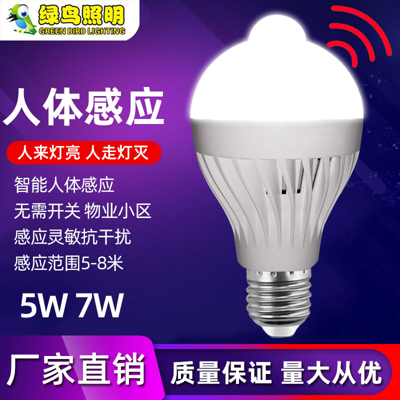 Green bird lighting LED human body infrared induction bulb corridor corridor garage radar sound and light control induction lighting