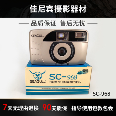 Совершенно новый инвентарь Seagull SC-968 Полно-автоматический фильм с большими глазами ретро дураки начинаются и практикуются