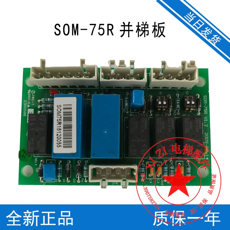 Hangzhou Theo's Speedy West elevator SOM-75R V1 2 group control parallel ladder board OMA2581AAH