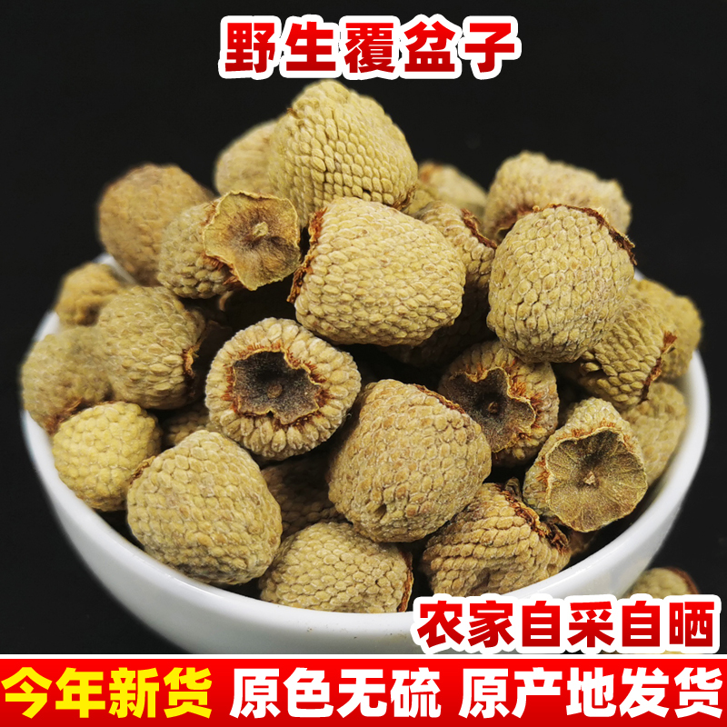 Yunnan Wild Chinese Herbal Medicine Raspberry Raspberry Large Raspberry Wine Raspberry Dried Fruit Raspberry Tea Yunnan Wild Chinese Herbal Medicine Raspberry Raspberry Large Raspberry Wine Raspberry Dried Fruit Raspberry Tea