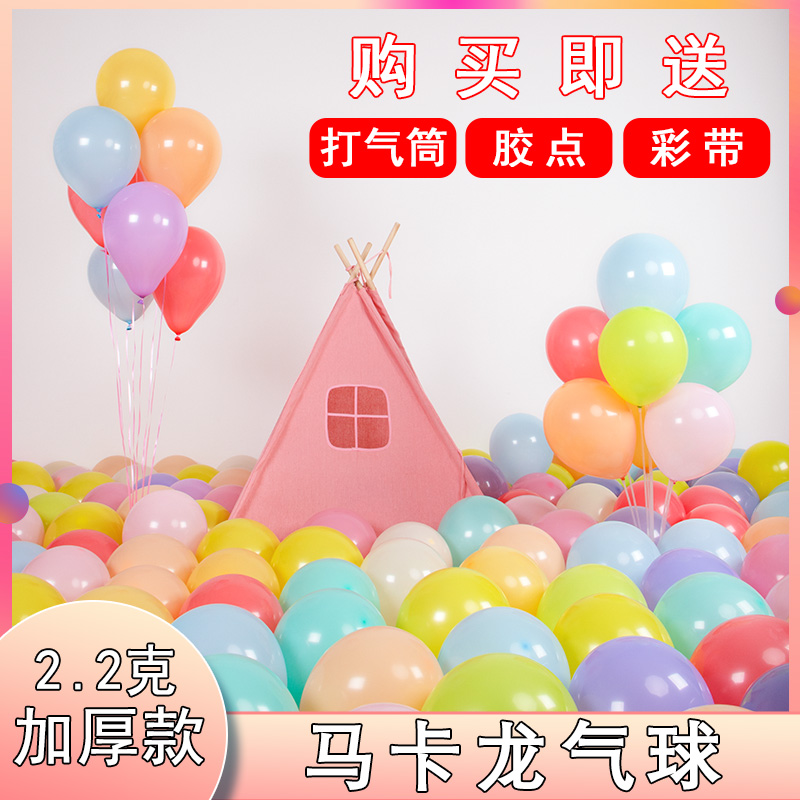 10 inch Macaron color decoration net red wedding room children's birthday decoration supplies confession balloon home 100 pieces