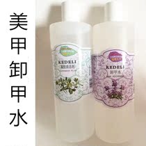 Phototherapy nail remover water nail special large bottle removable nail remover cleaning agent gel water 1kg 1000ml