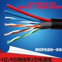 4-core 8-core network cable with power integrated line outdoor network integrated line monitor twisted pair pure copper 300 m