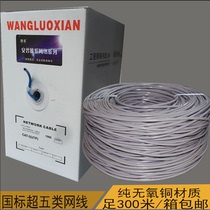 Amp Super Five Types Network Wire 8 Core Twisted Pair 300 m Whole Box 05 Total Copper Pure Copper Monitoring Network Cable