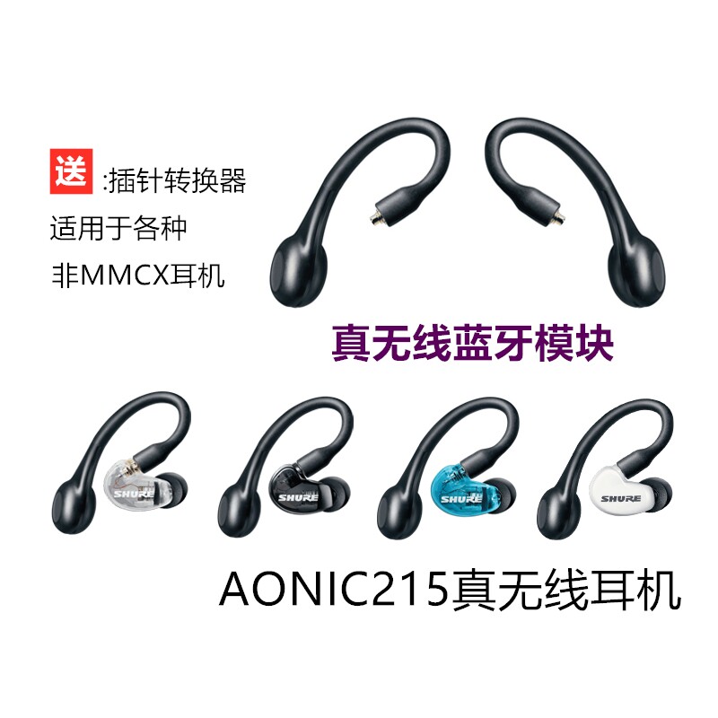 shure Shure AONIC215 TW2 True Wireless Bluetooth Module MMCX Adapter
