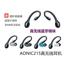 shure shure shure AONIC215 TW2 true wireless Bluetooth module MMCX adapter