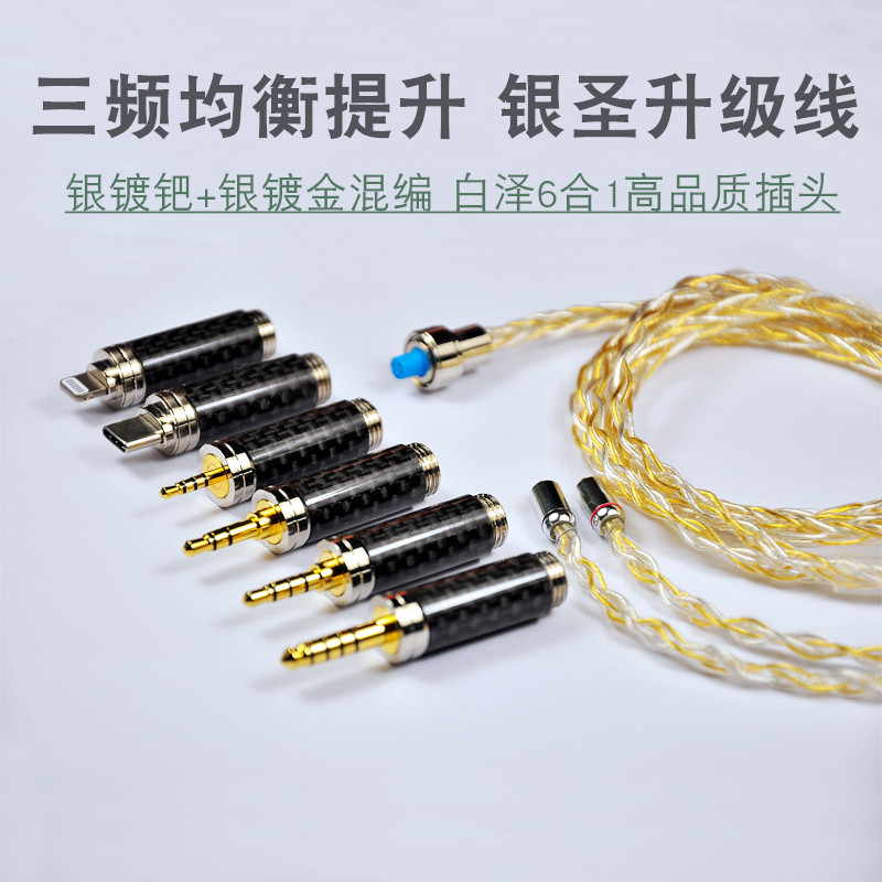 ELCKS silver Saints gold and silver palladium 4 Hop 1 1 5 of 1 2 5 3 5 4 4 Balance se846 Headphone Upgrade Line-Taobao