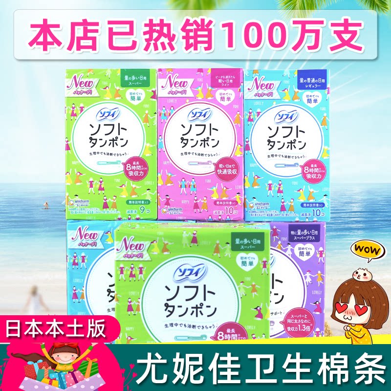 Japan's Yuni Jia's built-in sanitary tampon female catheter style cotton stick to swim and import Sufi with sanitary cotton swimming day and night