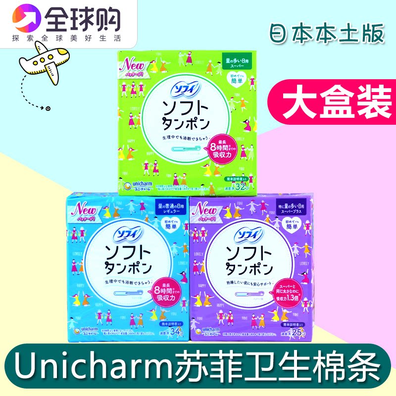 Japan imports Yuni Canasufi built in sanitary tampon female catheter style day and night with combined swimming cotton stick
