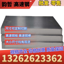Spot high-speed steel plate high-speed steel bar W18Cr4V M42 M2 SKH-9 SKH55 SKH59 6542