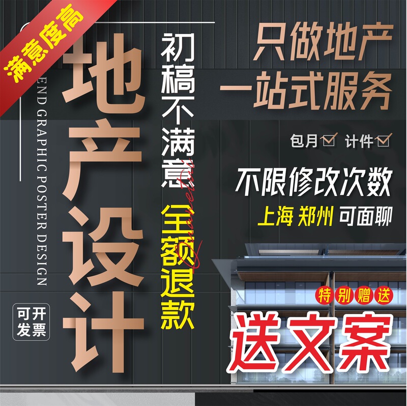 Real Estate Advertising Graphic Design, Real Estate Company Hoarding, Screen Displays, Holiday-Themed Floor Plans, Parking Spaces, Overseas Property Brochures, Fence Advertising
