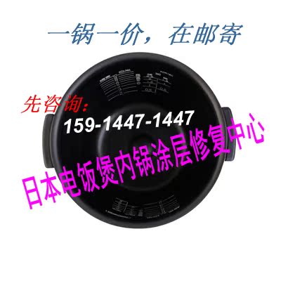 Tiger Tiger brand rice cooker inner pot JKC-R18C JKC-R18W KCR18C coating repair repair