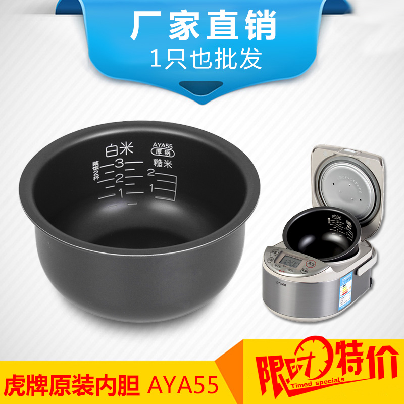 Tiger card electric rice cooker original liner JAY-A55C AYA55 electric rice cooker manufacturer direct selling