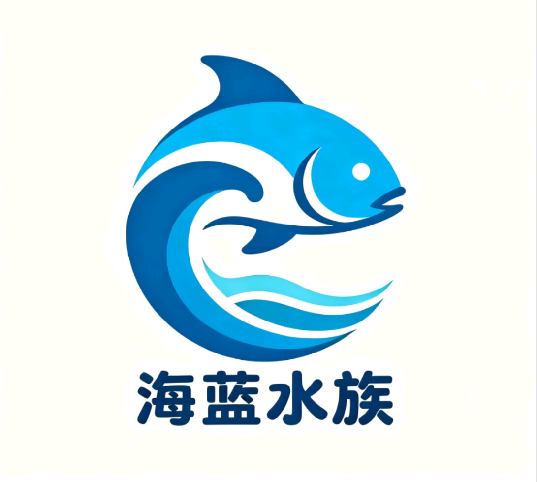 海蓝水族之家
