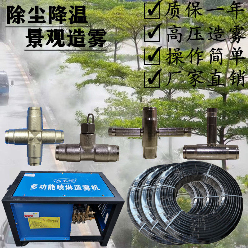 Site dusting atomization nozzle high-pressure spray pipe 9 52 fogging machine landscape atomization greenhouse plus wet cooling PA pipe