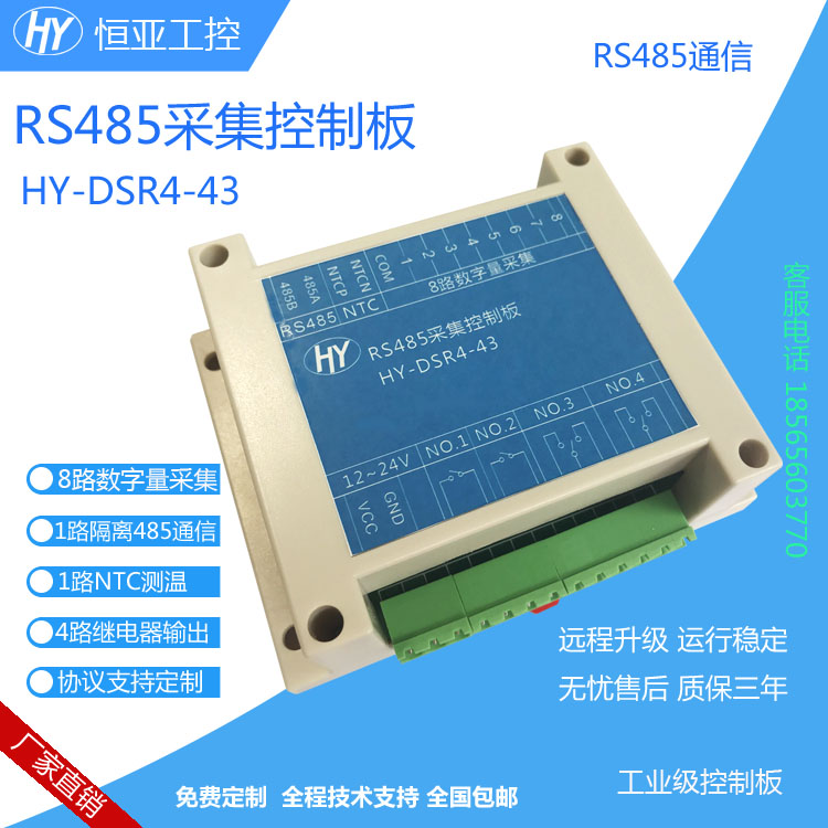 Isolated RS485 industrial relay 8-channel digital analog acquisition serial port ModbusRTU communication PLC expansion