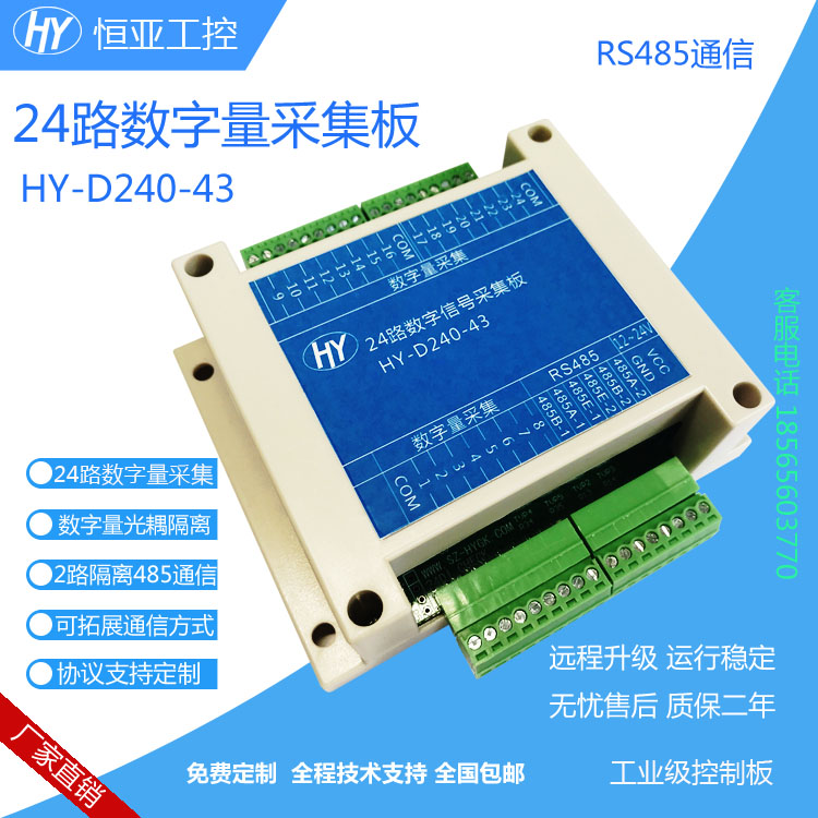 DI digital acquisition switch detection multi-point 24-way optocoupler isolation concentrator RS485 communication PLC expansion